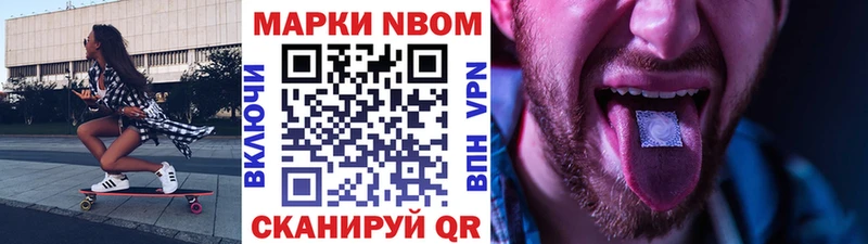 Марки NBOMe 1500мкг Туринск